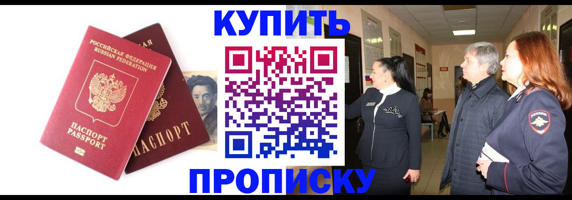 прописка 2025 в Дегтярске