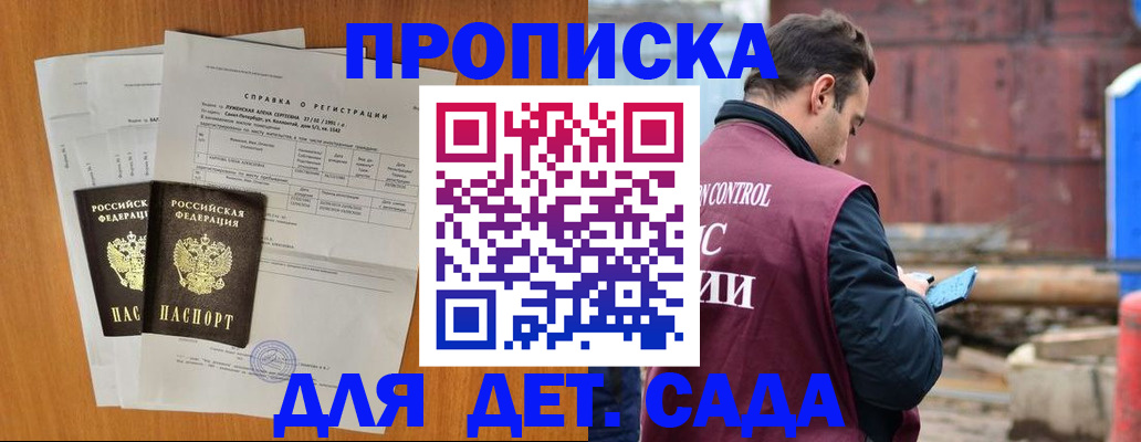 регистрация для дет. сада в Дегтярске