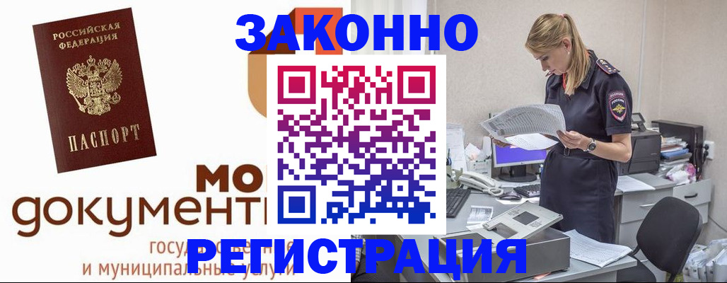 прописка иностранных граждан в Дегтярске
