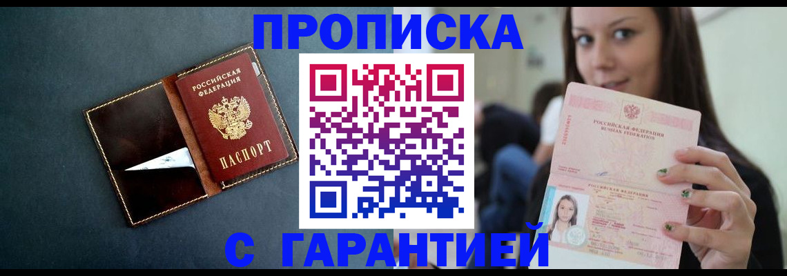 прописка в квартире в Дегтярске